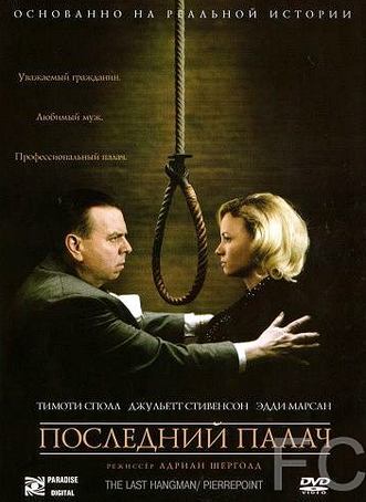 Смотреть онлайн Последний палач / The Last Hangman (2005)