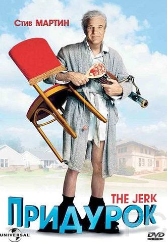 Смотреть онлайн Придурок / The Jerk (1979)