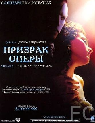 Смотреть онлайн Призрак оперы / The Phantom of the Opera (2004)
