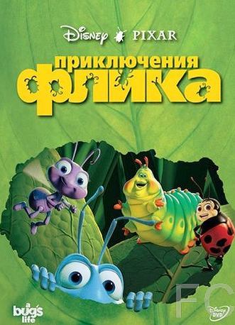 Смотреть онлайн Приключения Флика / A Bug's Life (1998)