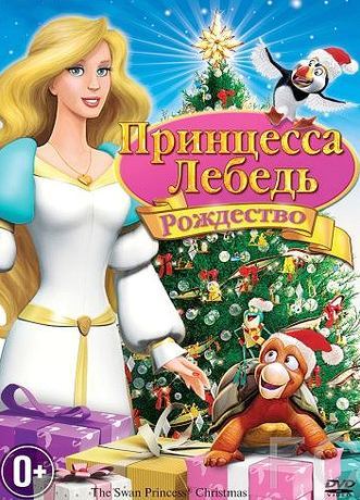 Смотреть онлайн Принцесса-лебедь: Рождество / The Swan Princess Christmas (2012)