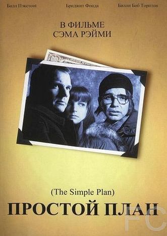 Смотреть онлайн Простой план / A Simple Plan (1998)