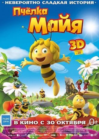 Смотреть онлайн Пчёлка Майя / Maya The Bee – Movie 