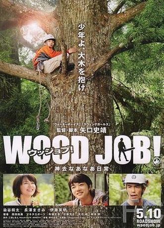 Смотреть онлайн Работа с древесиной! / (Ujjobu) Kamisari nn nichij (2014)