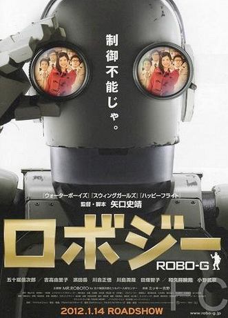 Робот Джи / Robo J&icirс; (2012)