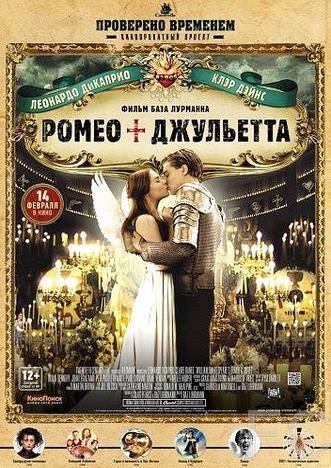 Ромео + Джульетта / Romeo + Juliet (1996)