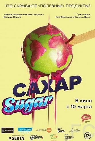 Смотреть онлайн Сахар / That Sugar Film 
