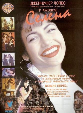 Смотреть онлайн Селена / Selena (1997)
