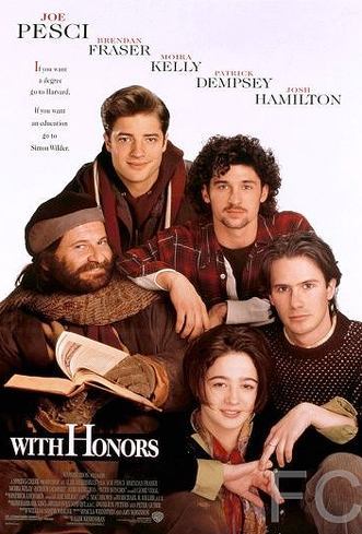 С почестями / With Honors (1994)