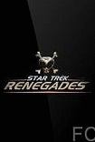 Стар Трек: Отступники / Star Trek: Renegades (2015)