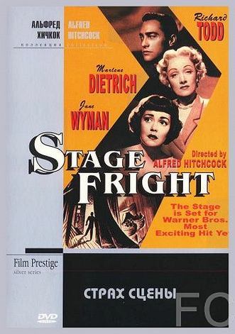 Страх сцены / Stage Fright (1950)