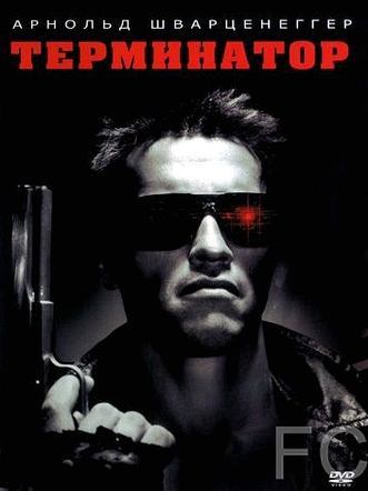Смотреть онлайн Терминатор / The Terminator (1984)