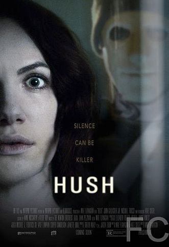 Тишина / Hush (2016)