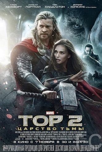 Смотреть онлайн Тор 2: Царство тьмы / Thor: The Dark World (2013)