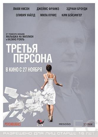 Смотреть Третья персона / Third Person (2013) онлайн на русском - трейлер
