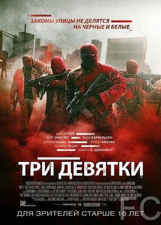 Смотреть Три девятки / Triple 9 (2016) онлайн на русском - трейлер