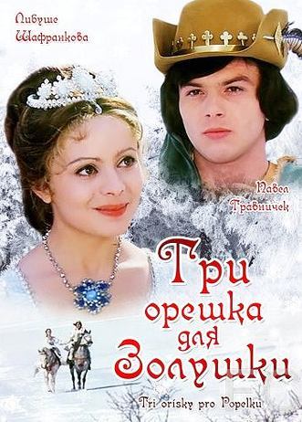 Смотреть Три орешка для Золушки / Tri orsky pro Popelku (1973) онлайн на русском - трейлер