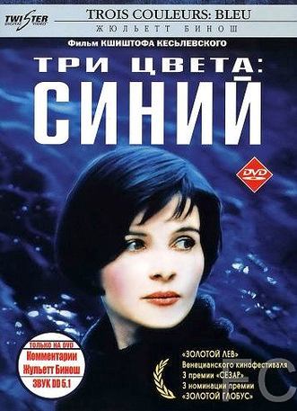 Смотреть Три цвета: Синий / Trois couleurs: Bleu (1993) онлайн на русском - трейлер