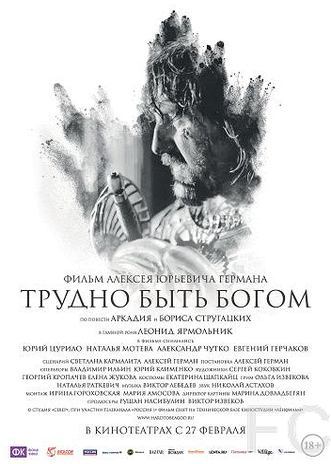 Смотреть Трудно быть Богом (2013) онлайн на русском - трейлер