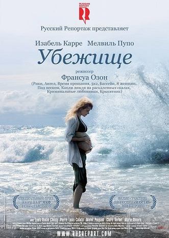 Смотреть Убежище / Le refuge (2009) онлайн на русском - трейлер