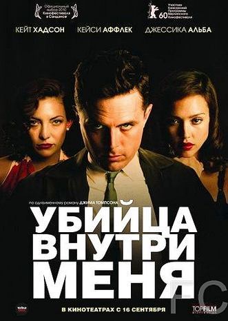 Смотреть Убийца внутри меня / The Killer Inside Me (2010) онлайн на русском - трейлер