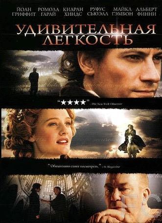 Смотреть Удивительная легкость / Amazing Grace (2006) онлайн на русском - трейлер