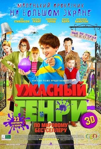 Смотреть Ужасный Генри / Horrid Henry: The Movie (2011) онлайн на русском - трейлер