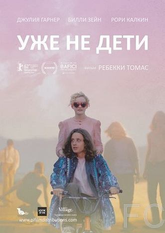 Смотреть Уже не дети / Electrick Children (2012) онлайн на русском - трейлер