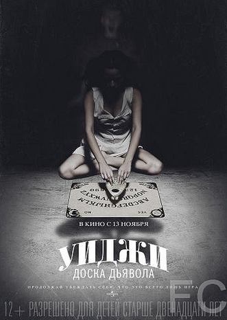 Смотреть Уиджи: Доска Дьявола / Ouija (2014) онлайн на русском - трейлер