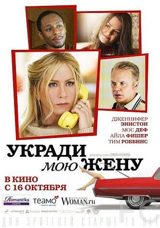 Смотреть Укради мою жену / Life of Crime (2013) онлайн на русском - трейлер