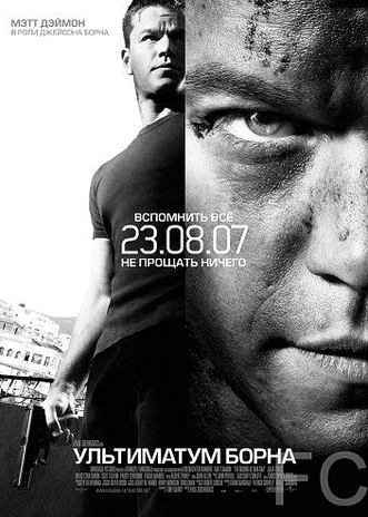 Смотреть онлайн Ультиматум Борна / The Bourne Ultimatum 