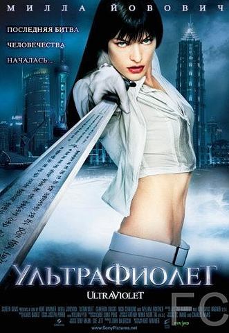 Смотреть Ультрафиолет / Ultraviolet (2006) онлайн на русском - трейлер