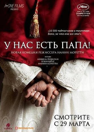 Смотреть У нас есть Папа! / Habemus Papam (2011) онлайн на русском - трейлер