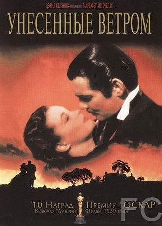 Смотреть онлайн Унесенные ветром / Gone with the Wind (1939)
