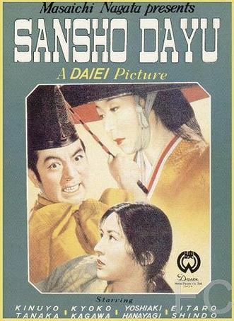 Управляющий Сансё / Sansh day (1954)