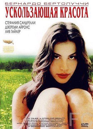 Смотреть Ускользающая красота / Stealing Beauty (1995) онлайн на русском - трейлер