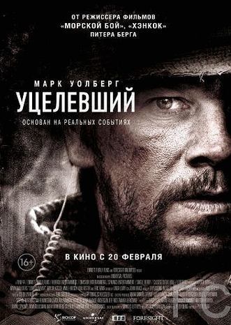 Смотреть Уцелевший / Lone Survivor (2013) онлайн на русском - трейлер