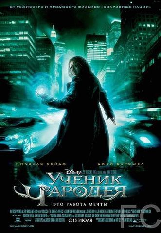 Смотреть Ученик чародея / The Sorcerer's Apprentice (2010) онлайн на русском - трейлер