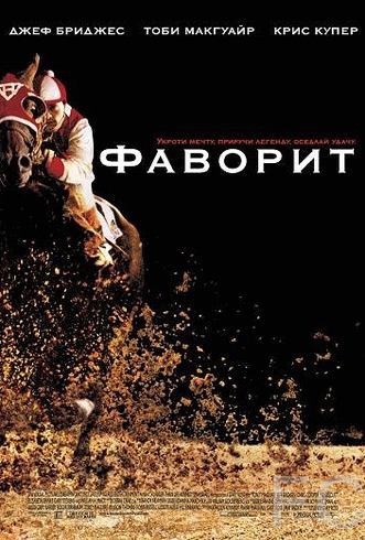 Смотреть Фаворит / Seabiscuit (2003) онлайн на русском - трейлер