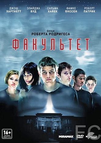 Смотреть Факультет / The Faculty (1998) онлайн на русском - трейлер