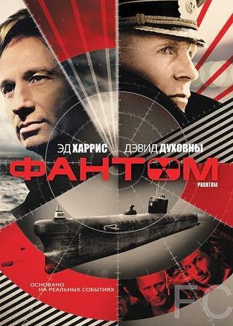 Смотреть Фантом / Phantom (2012) онлайн на русском - трейлер