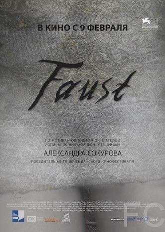 Смотреть Фауст (2011) онлайн на русском - трейлер