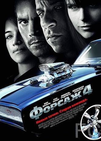 Смотреть онлайн Форсаж 4 / Fast & Furious (2009)
