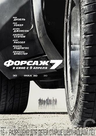 Смотреть Форсаж 7 / Furious Seven (2015) онлайн на русском - трейлер