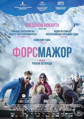 Смотреть Форс-мажор / Turist (2014) онлайн на русском - трейлер