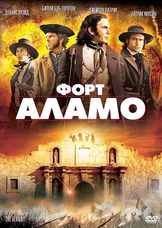 Смотреть онлайн Форт Аламо / The Alamo 