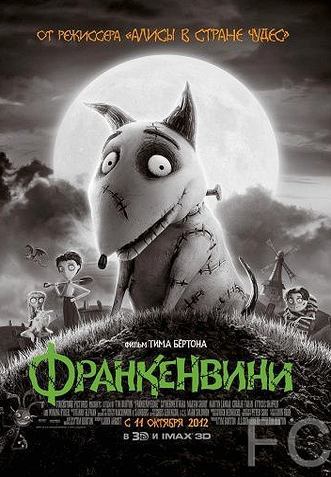 Смотреть Франкенвини / Frankenweenie (2012) онлайн на русском - трейлер