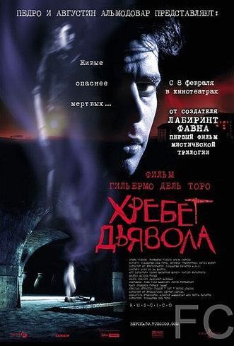 Смотреть Хребет дьявола / El espinazo del diablo (2001) онлайн на русском - трейлер