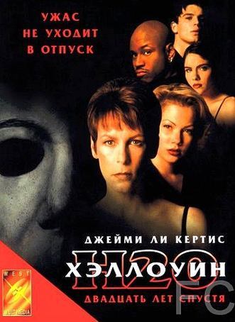 Смотреть Хэллоуин: 20 лет спустя / Halloween H20: 20 Years Later (1998) онлайн на русском - трейлер