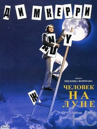 Смотреть Человек на Луне / Man on the Moon (1999) онлайн на русском - трейлер